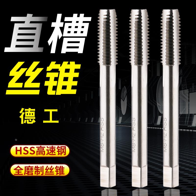 德工直槽机用丝锥机用丝攻 M2-30MM丝锥攻丝攻牙