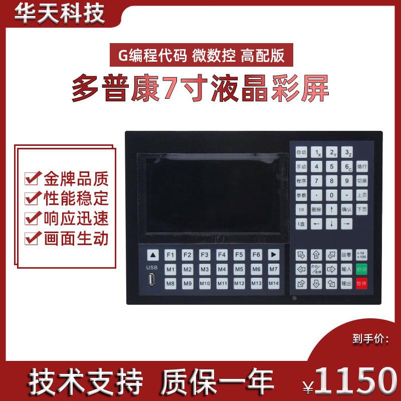 多普康G代码指令编程控制系统34轴微数控M2P高配版运动控制器主轴