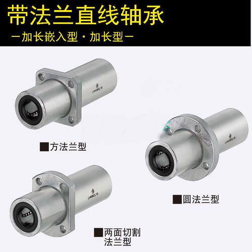 替换米思怡合SLHKMSLFS6 8 10 12 13 16 20 25 30 带法兰直线轴承