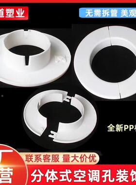 空调管装饰盖护口管道堵洞75PVC管道堵塞墙孔遮丑管洞眼口遮挡盖