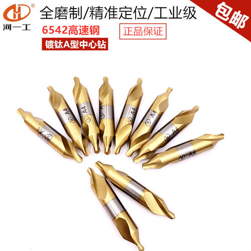 河一工A型中心钻2.5 3 4 5 6镀钛螺旋槽不锈钢60度中心钻头定心钻