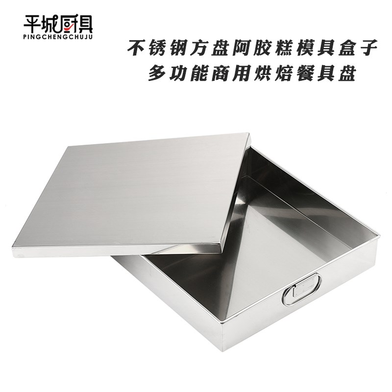 阿胶糕模具方盘家用不锈钢盒子正方形烘焙冷却定型盘多肉方盆商用