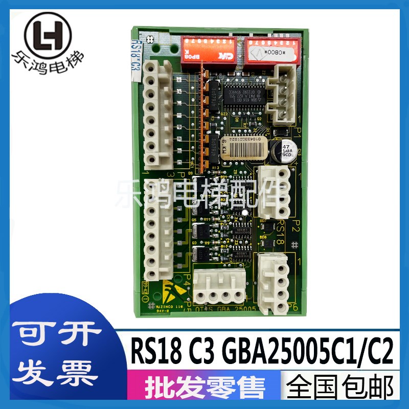 电梯配件奥的斯电梯RS18 C3通讯板GDA/GBA/GCA25005C1/C2原装包邮