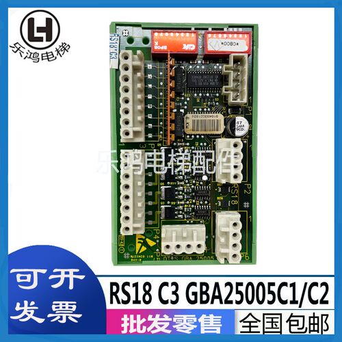 电梯配件奥的斯电梯RS18 C3通讯板GDA/GBA/GCA25005C1/C2原装包邮