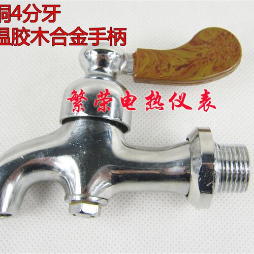 厂家新到货 开水器水龙头 开水器配件 热水龙头 全铜4分 合金手柄