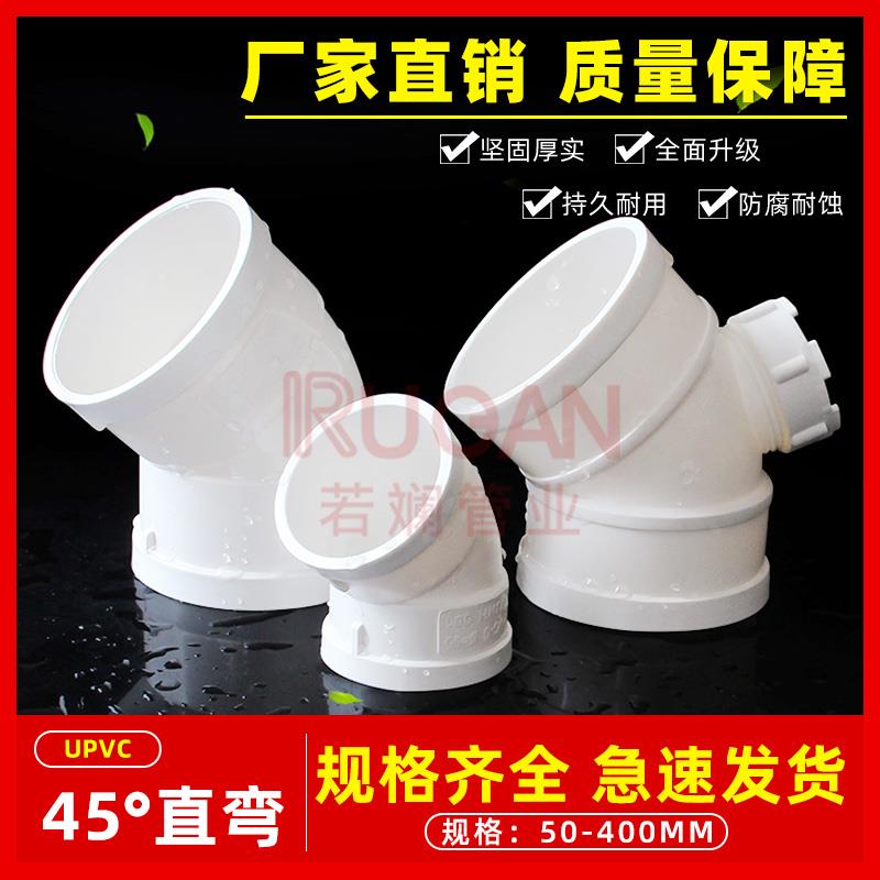 PVC45度弯头 直弯 排水管检查口 PVC下水管配件50 75 110 160 200