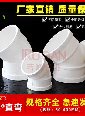 PVC45度弯头 直弯 排水管检查口 PVC下水管配件50 75 110 160 200