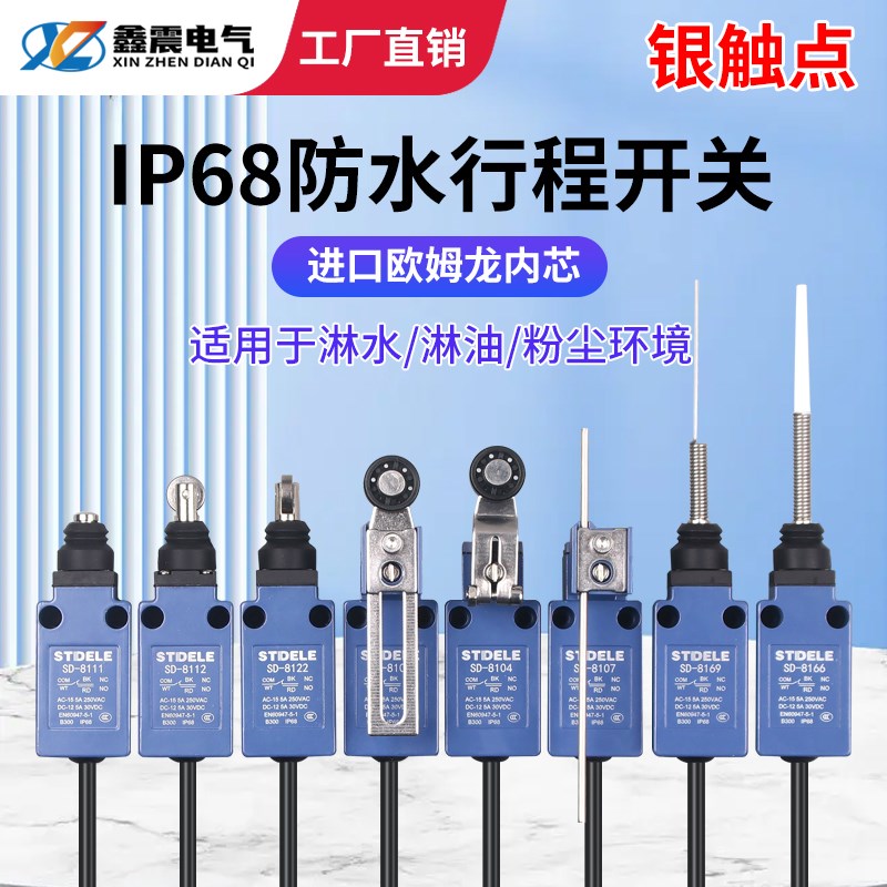 施泰德IP68防水行程开关刮粪机密封限位微动SD-8108滚轮8107户外