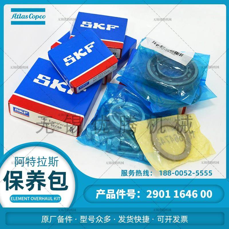 2901164600C111转子大修包阿特拉斯GA30空压机原厂备件主机维修包