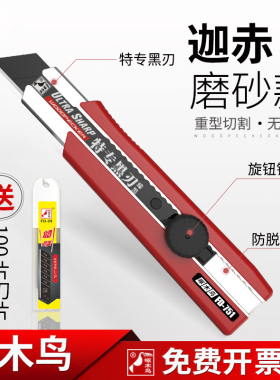 包邮刀片大号18mm美工刀加厚锋利墙纸刀片工业用裁纸美工刀片