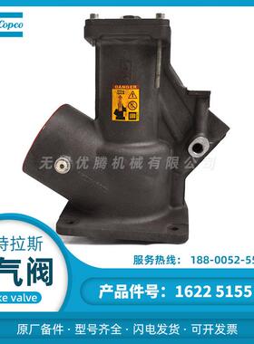 1622515570进气阀 阿特拉斯空压机原厂备件 90kw空压机配件卸载阀