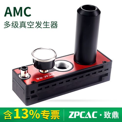 多级真空产生器大流量大吸力AMC25H/50H/75HCA-HCC气动负压产生器