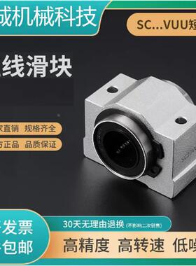 箱式滑块轴承 直线滑块短滑块SCV8 10 12 16 20 25 30 35 40 50UU