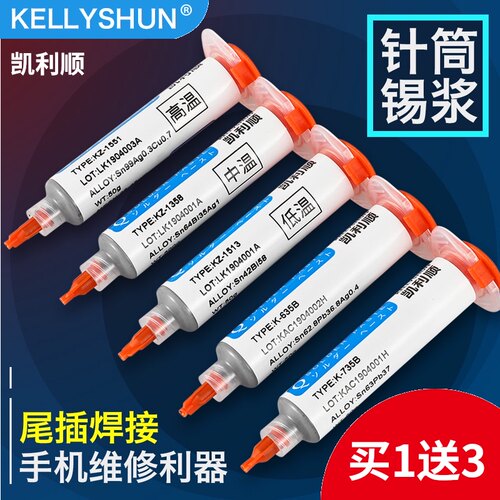 凯利顺芯片维修焊接锡浆环保无铅高中低温焊锡膏锡泥贴片针筒锡膏