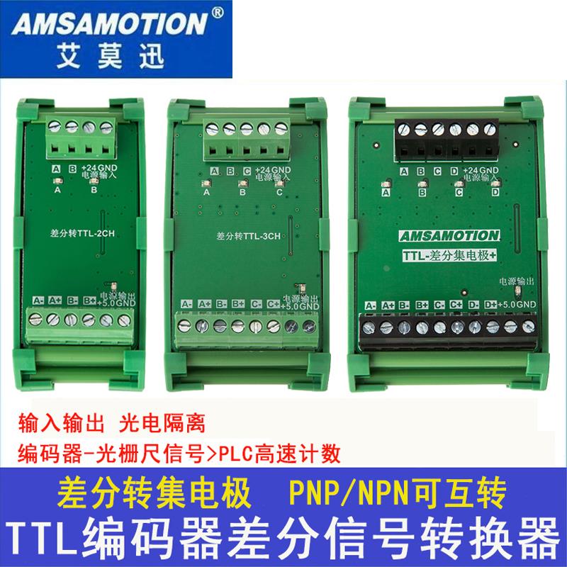 2/3/4通道差分转集电极单端编码器光栅尺信号转换器TTL 4CH单通道