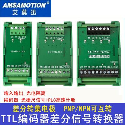 2/3/4通道差分转集电极单端编码器光栅尺信号转换器TTL 4CH单通道