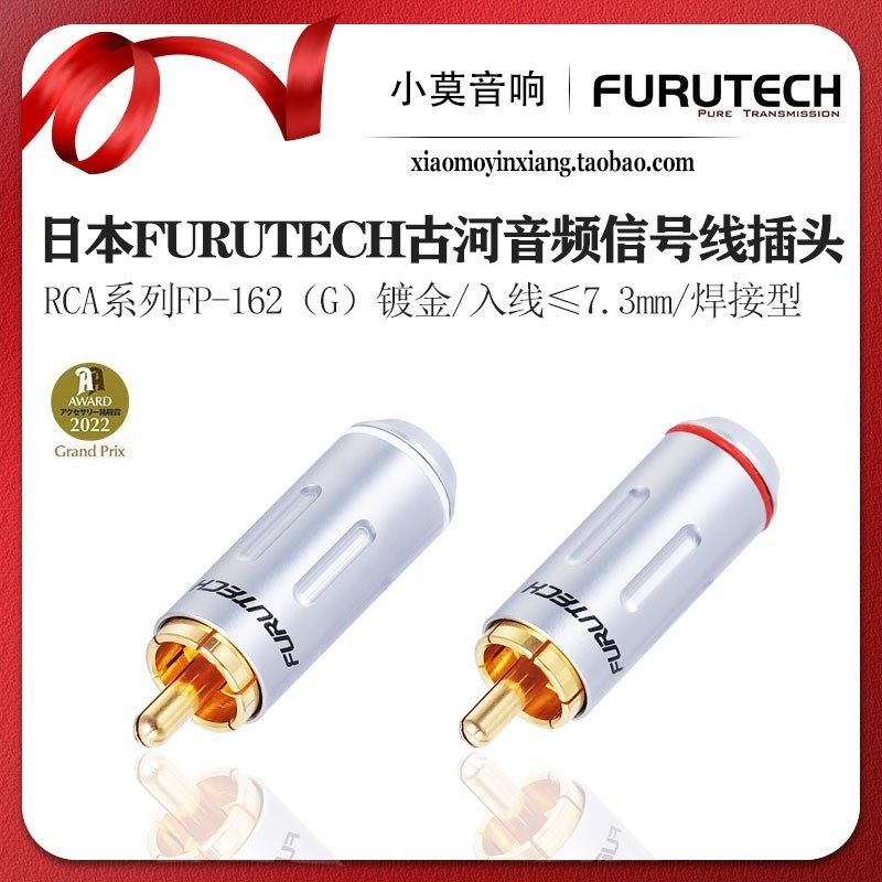 日本FURUTECH 古河 RCA系列 FP-162G 镀金音频信号线 莲花插头