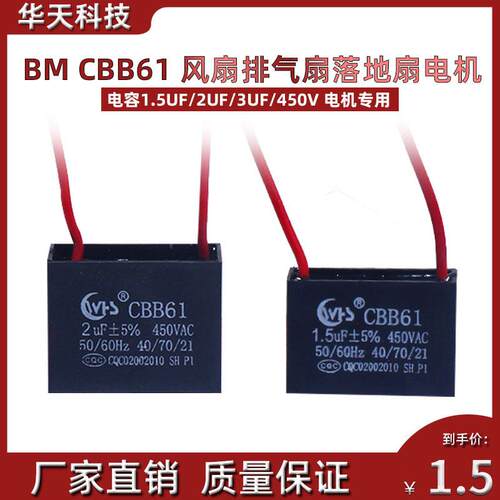 BM CBB61 调速电机电容1.5UF/2UF/3UF/5UF/6UF/10UF 450v电机专用