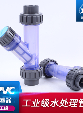 UPVC水管Y型过滤器 工业级透明PVC管道配件 水阀滤网DN25适用