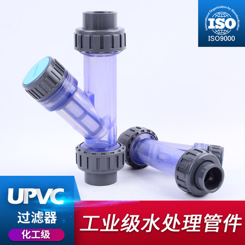 UPVC水管Y型过滤器 工业级透明PVC管道配件 水阀滤网DN25适用