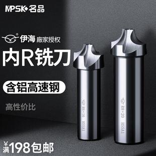 伊海白钢外内R铣刀反圆弧铣刀高速钢r角倒角刀R刀铝用四刃R1-15
