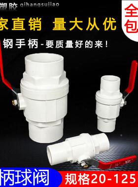PVC球阀 开关 阀门 闸阀20 25 32 40 50 63 75 90 110 不锈钢手柄