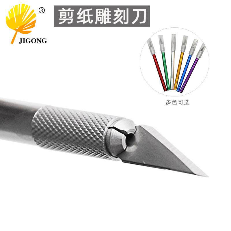 记工刻纸工艺刀 雕刻刀剪纸美工刀 学生木雕工具 裁纸雕刀橡皮章
