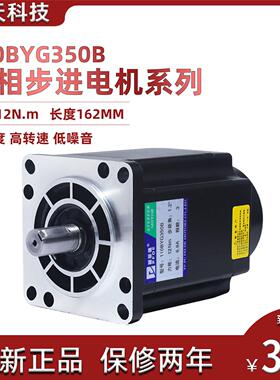 110三相步进电机110BYG350B 12N M 110BYG步进电机 220V现货