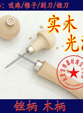 微镶刀柄 冬菇木柄 圆球木柄 锉柄 手工雕刻刀具木工刀硬木刻刀