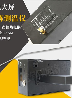 无线式大屏幕熔炼测温仪 W660钢水铁水炉前测温 冶炼铸造壁挂式