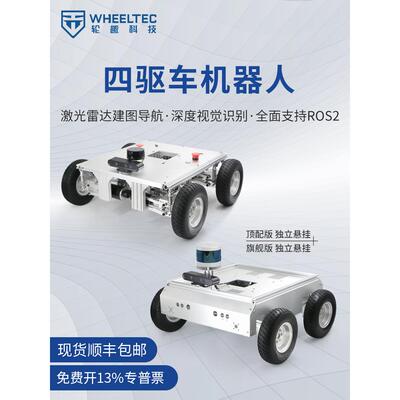 四驱车越野室外智能车ROS机器人Orin NX自动驾驶16线镭神激光雷达