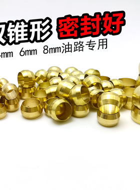 双锥卡套 密封圈 4/6/8卡圈卡珠油泵介子 油管卡箍小戒指 油令头