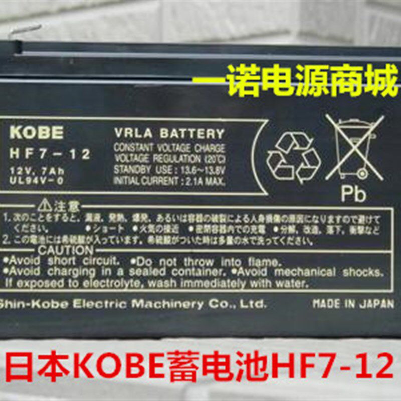 KOBE HF 7-12 12V7AH铅酸蓄电池 医疗设备 通信设备 后备电源