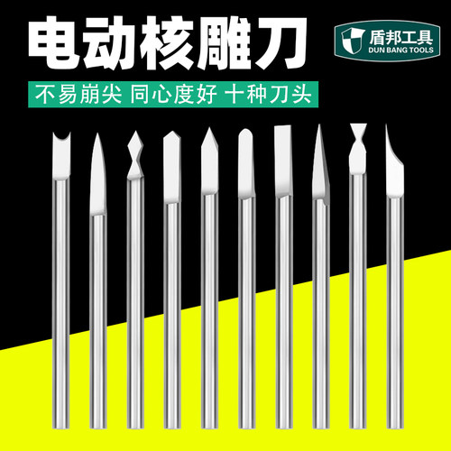 白钢核雕刻刀电动刀头橄榄雕木雕牙机刀电磨工具2.35木工铣刀套装