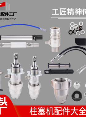 柱塞式喷涂机390 395 490 495 595 695配件柱塞杆密封圈泵体总成