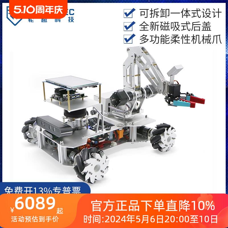 ROS机械臂机器人麦克纳姆轮四驱差速小车自动导航驾驶jetson nano
