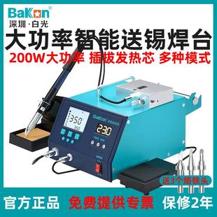 Bakon白光BK3600S送锡焊台脚踏送锡电烙铁200W大功率烙铁工业级