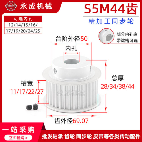 带台S5M44齿精加工44S5M同步轮槽宽11/17/22/27皮带轮齿外径69.07