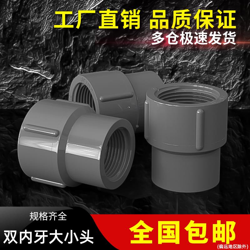 pvc双内丝变径直接内螺纹异径直通水管配件25变20 25 32mm