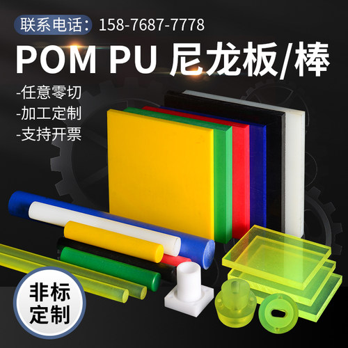 进口PPS板 PVDF棒 PEEK棒 PEI PSU 彩色POM 尼龙板 来图 加工定制