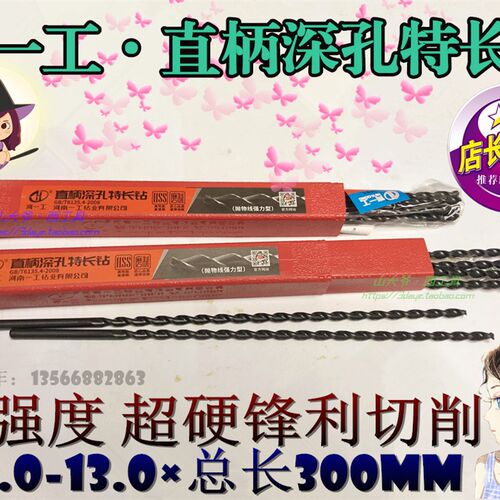 河一工直柄深孔钻头 抛物线加长特长直钻4-5-6-8-10-13*总长300mm