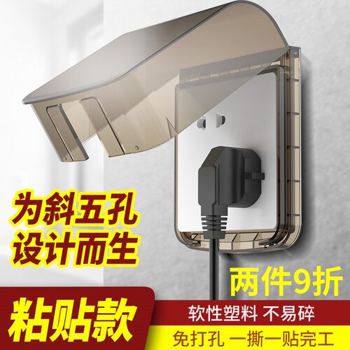 家用墙壁86型粘贴式一开斜错位五孔插座厨房防水盒防溅保护面罩盖