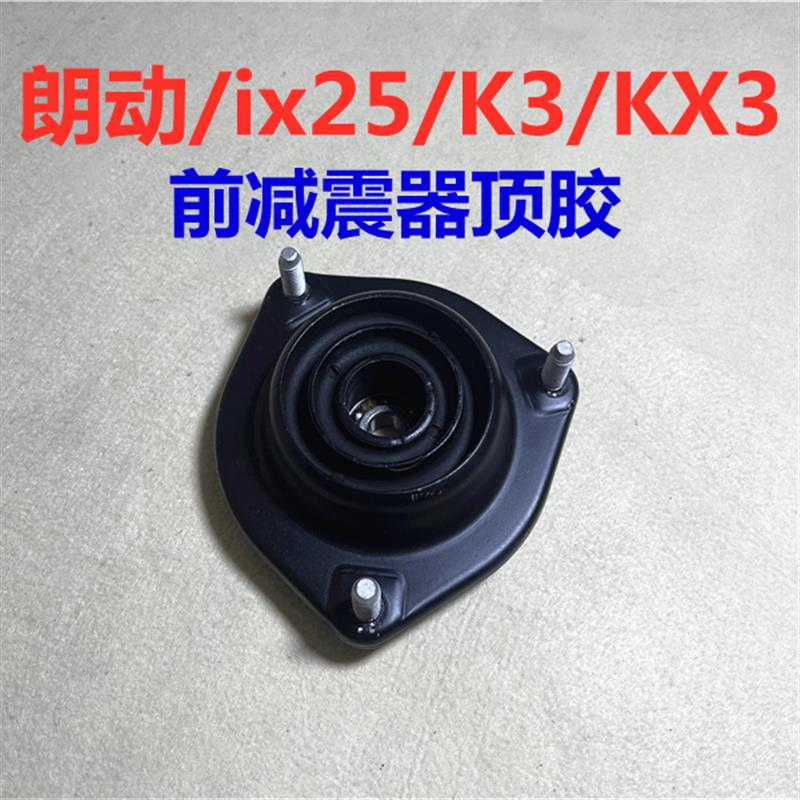 适用现代朗动ix25KIAK3傲跑KX3前避震器避震器上座前避震前机避震