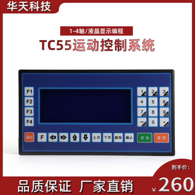 普菲德TC55系列单轴双轴控制器步进电机伺服电机套装液晶显示屏