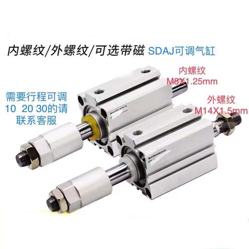 可调行程薄型气缸SDAJ40X40X50X60X65X75X100-30-40-50SB带磁外牙