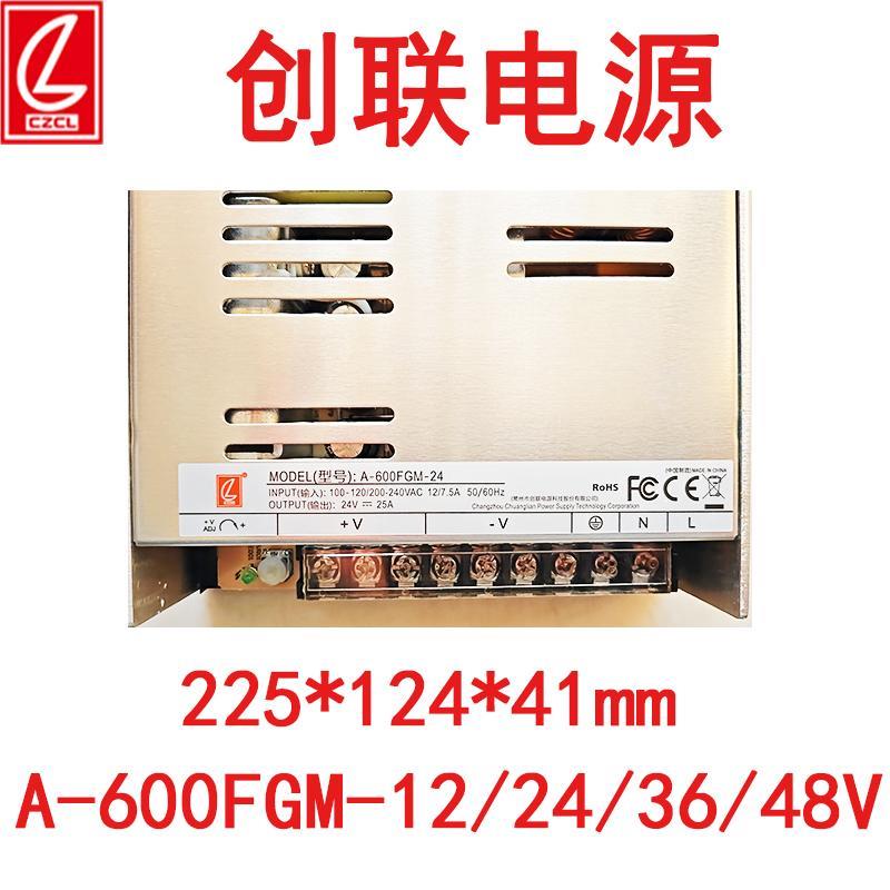 创联开关电源A-600FGM-12V24V36V48V600w工业工控自动化变压器a