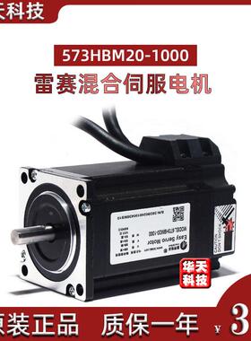 雷赛57闭环混合伺服电机 573HBM20-1000  60CME30X 原装正品