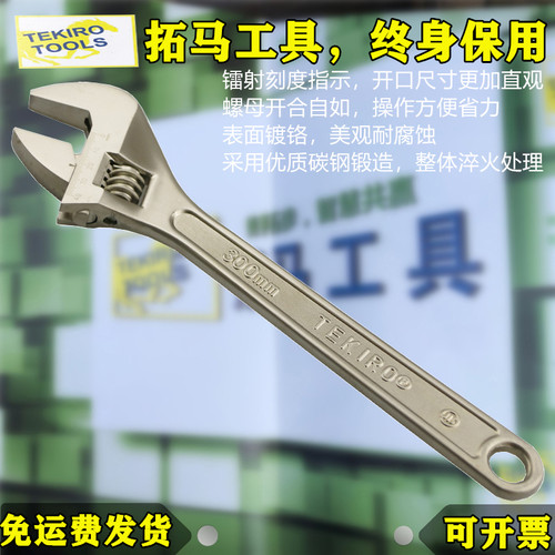 拓马工具6寸8寸10寸12寸15寸18寸24寸活动扳手活络活口开口扳手