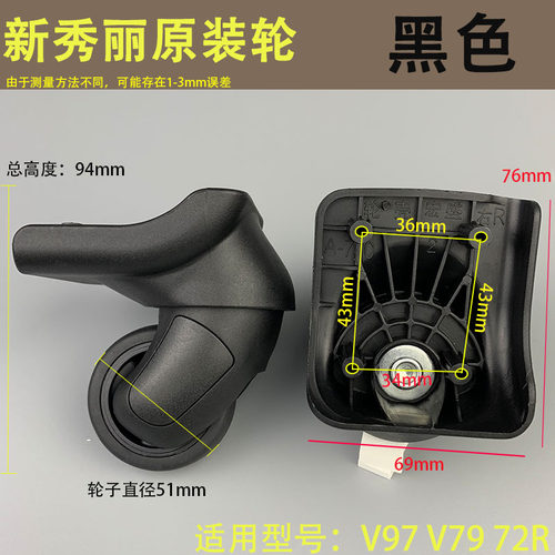 宏盛A70新秀丽V97V79行李箱轮子替换拉杆箱万向轮配件轮子维修