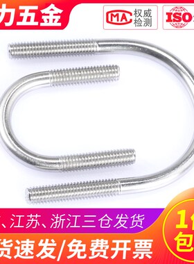 M6M8M10M12 304不锈钢U型螺栓塑料管排水管管卡U形螺丝骑马卡管箍